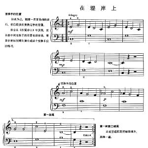 在堤岸上 钢琴谱