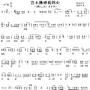 黄梅戏谱 | 岂不撕碎我的心 盼儿记 素云唱段 牟家明 徐高生
