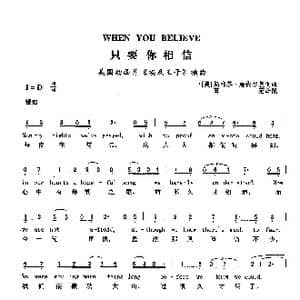 只要你相信_歌曲简谱