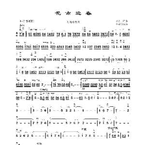 花市迎春_歌曲简谱_词曲: 刘天一