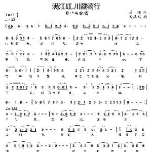 满江红.川藏骑行_歌曲简谱_词曲:周瑜 赖晶熙