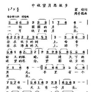 中秋望月思故乡_民歌简谱_词曲:瞿晓 周善儒