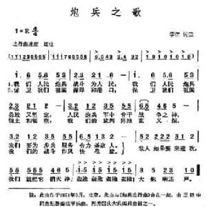 炮兵之歌_民歌简谱_词曲:李伟 李伟
