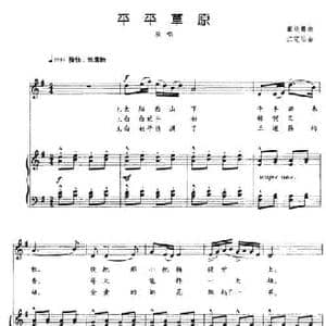 平平草原_民歌简谱