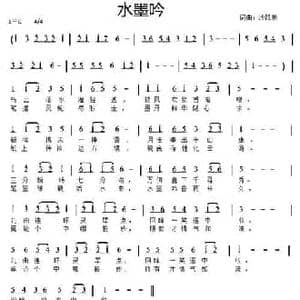 水墨吟_民歌简谱_词曲:沙隐泉 沙隐泉