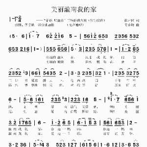 美丽灌南我的家_歌曲简谱_词曲:徐环宙 吴克敏