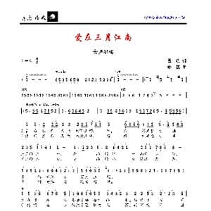 爱在三月江南_歌曲简谱_词曲:瞿晓 叶磊