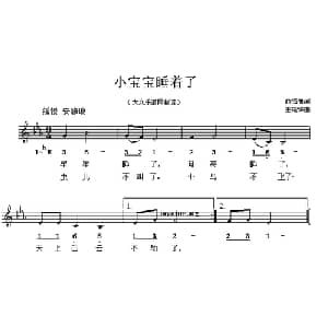 小宝宝睡着了_儿歌乐谱_词曲:俞梅丽 王瑜珠