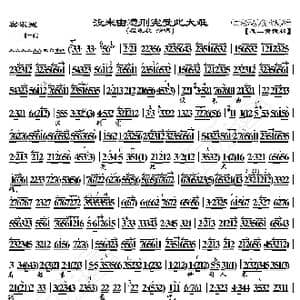 窦娥冤 没来由遭刑宪受此大难_歌曲简谱_词曲:暂无 恒流星制谱