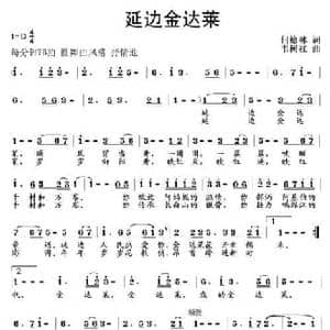 延边金达莱_民歌简谱_词曲:何德林 韦柯杠