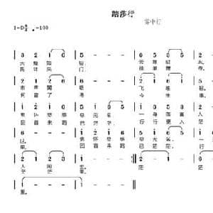 踏莎行_民歌简谱_词曲:顾随 王垂忠