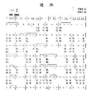 进取_民歌简谱_词曲:李修荣 芝达林