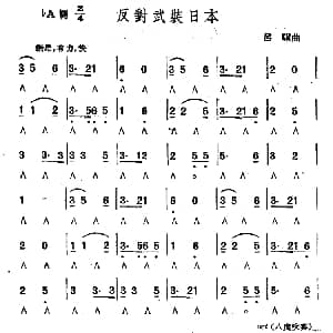 口琴谱 | 反对武装日本 吕骥