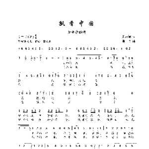 飘香中国_歌谱投稿_词曲:龚正斌 珊卡