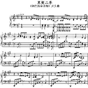 黑契二季 钢琴谱