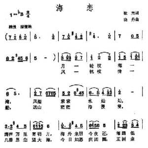 海恋_民歌简谱_词曲:敏杰 晓丹