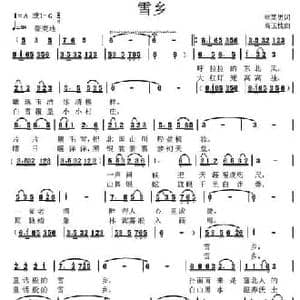 雪乡_民歌简谱_词曲:崔英男 高玉忱