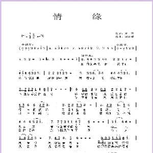 情缘_歌谱投稿_词曲:李秀龙 龙翔 刘春爱