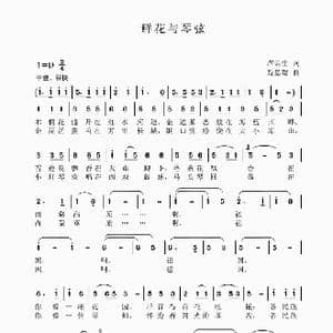 鲜花与琴弦_歌谱投稿_词曲:卢云生 聂思聪