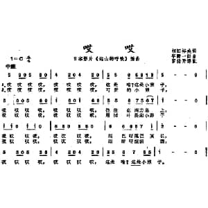 哎哎_外国歌谱_词曲:相田裕美 宇野一郎