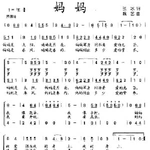 妈妈_儿歌乐谱_词曲:张冰 魏艺