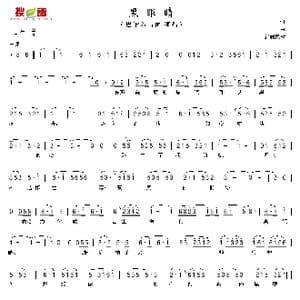 黑眼睛_歌谱投稿