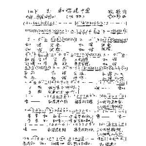 和谐建中国_歌曲简谱_词曲:牧歌 朱加农