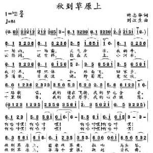 秋到草原上_民歌简谱_词曲:韩志华 刘汉生