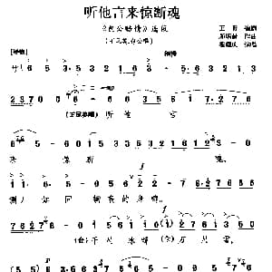 吉剧 听他言来惊断魂 包公赔情 选段 王凤英 包公唱 霍福庆 那炳晨