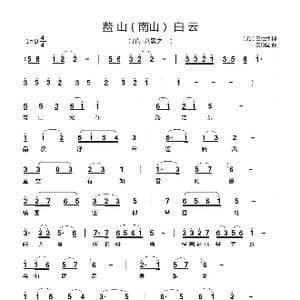 鳌山白云_歌曲简谱_词曲: 元 王仕熙 王殿国