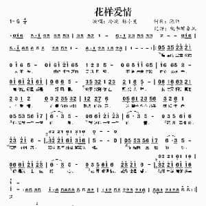 花样爱情_歌曲简谱_词曲:陈伟 陈伟