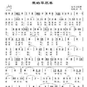 我的草原美_儿歌乐谱_词曲:杨显群 南风