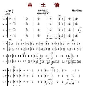 黄土情_歌曲简谱_词曲: 周东明编曲