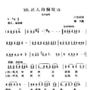 迷人的铜钹山_民歌简谱_词曲:汪茶英 珊卡
