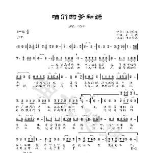 咱们的爹和妈_歌曲简谱_词曲:枫林晚唱 金艾娜