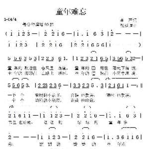 童年难忘_歌曲简谱_词曲:李严 张延道