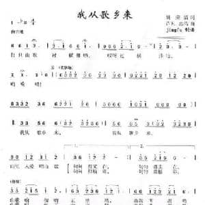 我从歌乡来_民歌简谱
