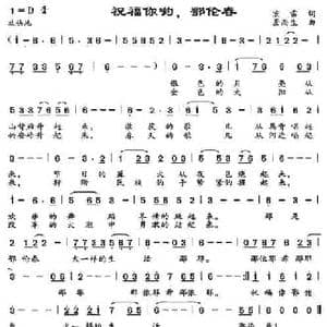 祝福你哟,鄂伦春_民歌简谱_词曲:宏雷 景雨生