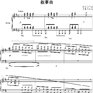 b小调叙事曲 钢琴谱