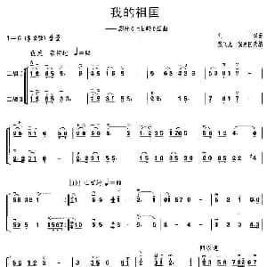 二胡谱 | 我的祖国 二胡二重奏 张飞龙改编