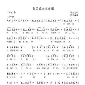 祖国强大家幸福_民歌简谱_词曲:邬大为 夏宝森