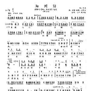 海滩别_歌曲简谱_词曲:林青 精耕配器:尚廷文