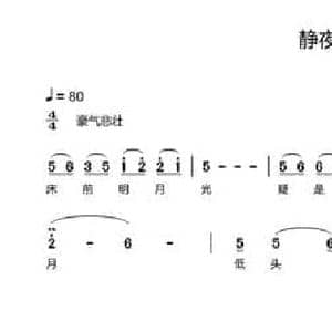 静夜思_民歌简谱_词曲: 唐 李白 季雷波