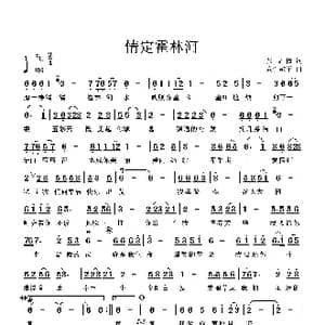 情定霍林河_歌曲简谱_词曲:张晓梅 高音敏子
