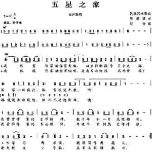 五星之家_民歌简谱_词曲:陈颖波 赵金