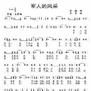 军人的风采_民歌简谱_词曲:炉膛 羊羊