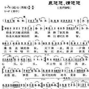 泉悠悠,情悠悠_民歌简谱_词曲:谢立明 邓寿剑