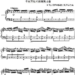 手风琴谱 | 手风琴技术训练练习曲 6 全国高等师范院校手风琴学会编