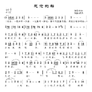 思念的船_通俗唱法乐谱_词曲:DJHK 南风
