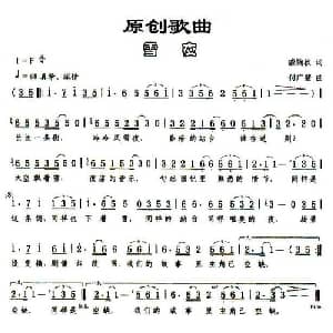 雪夜_通俗唱法乐谱_词曲:戚婉秋 付广慧